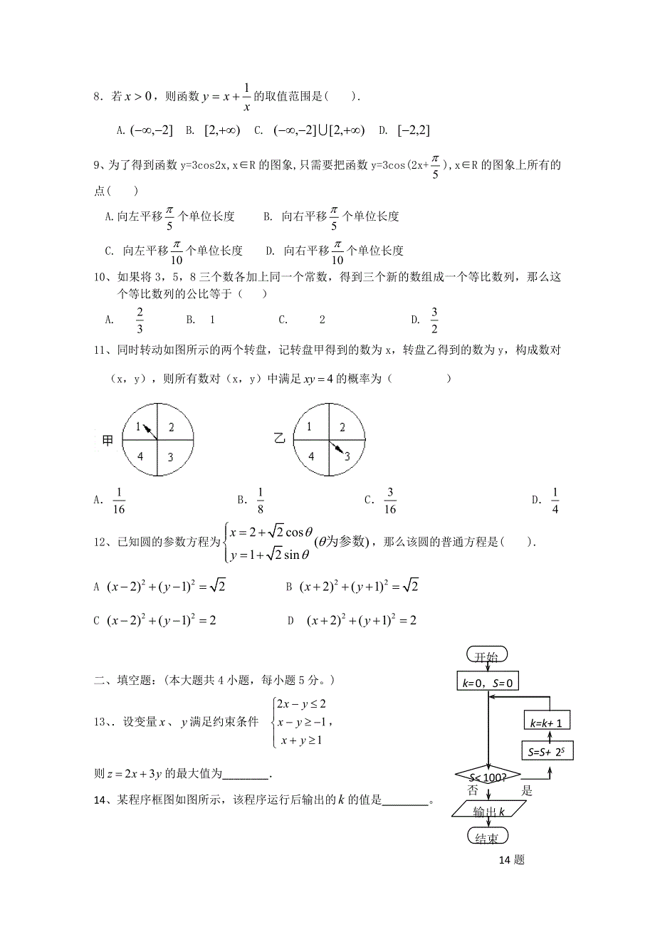 吉林省汪清县第六中学2014-2015学年高二下学期期末考试数学（文）试题 WORD版含答案.doc_第2页