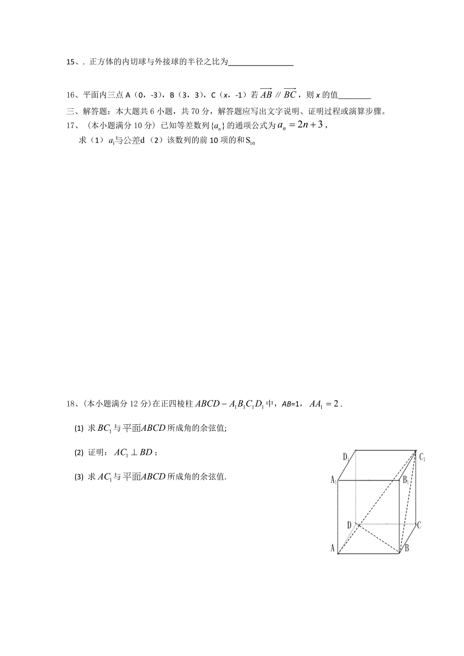 吉林省汪清县第六中学2014-2015学年高二下学期期末考试数学（文）试题 WORD版含答案.doc_第3页