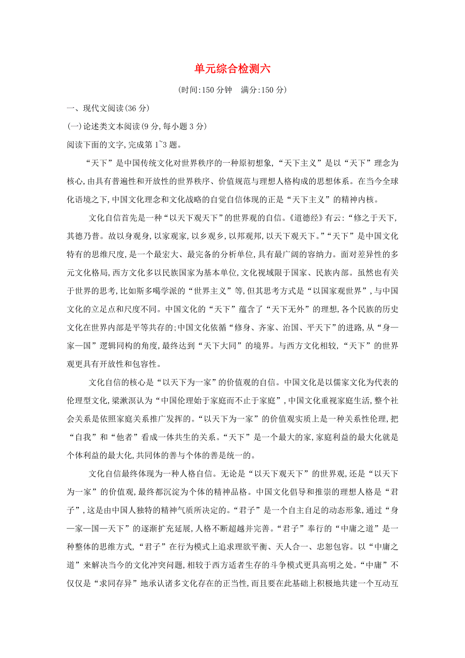 2020-2021学年新教材高中语文 单元综合检测六（含解析）新人教版必修下册.doc_第1页