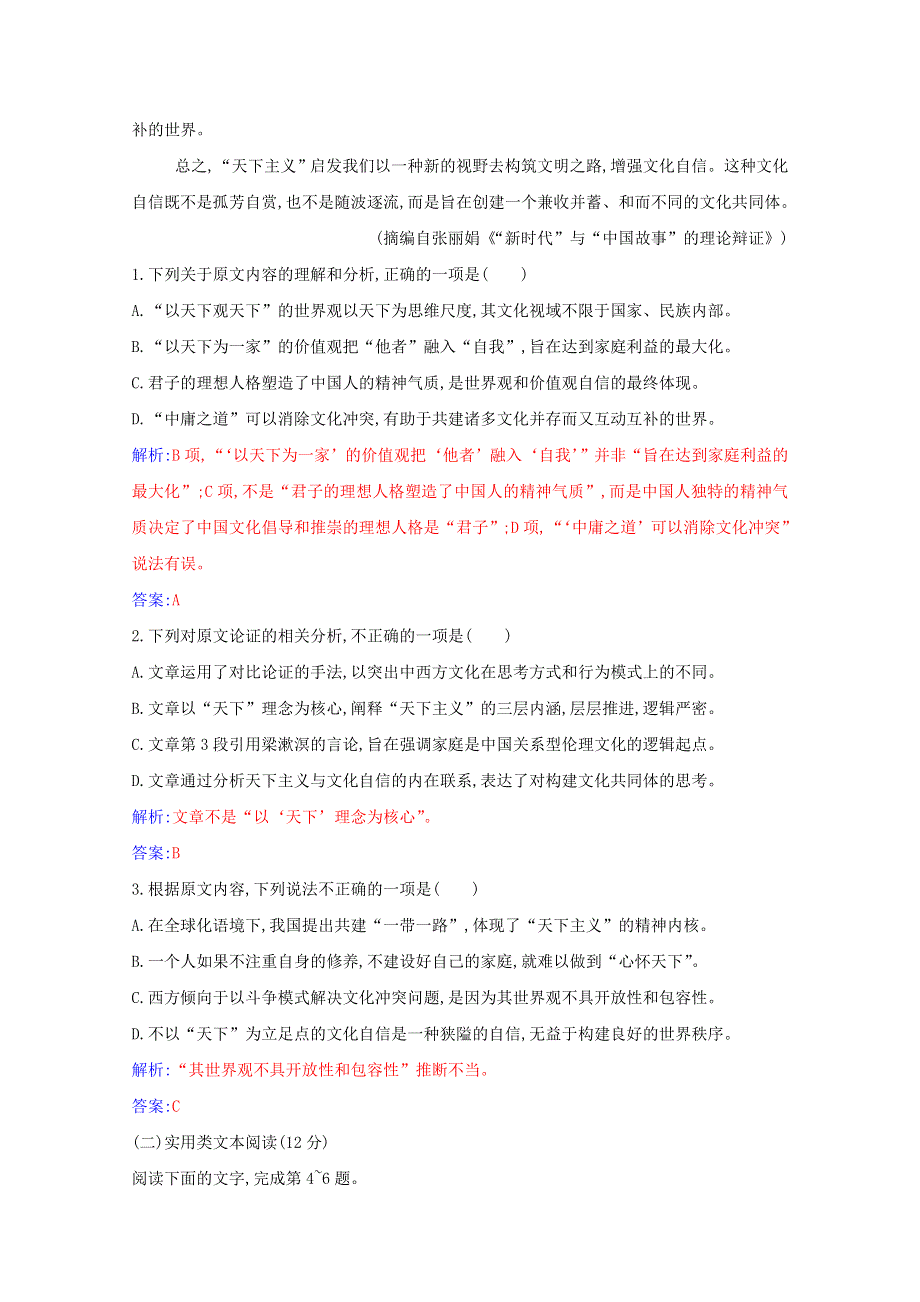 2020-2021学年新教材高中语文 单元综合检测六（含解析）新人教版必修下册.doc_第2页