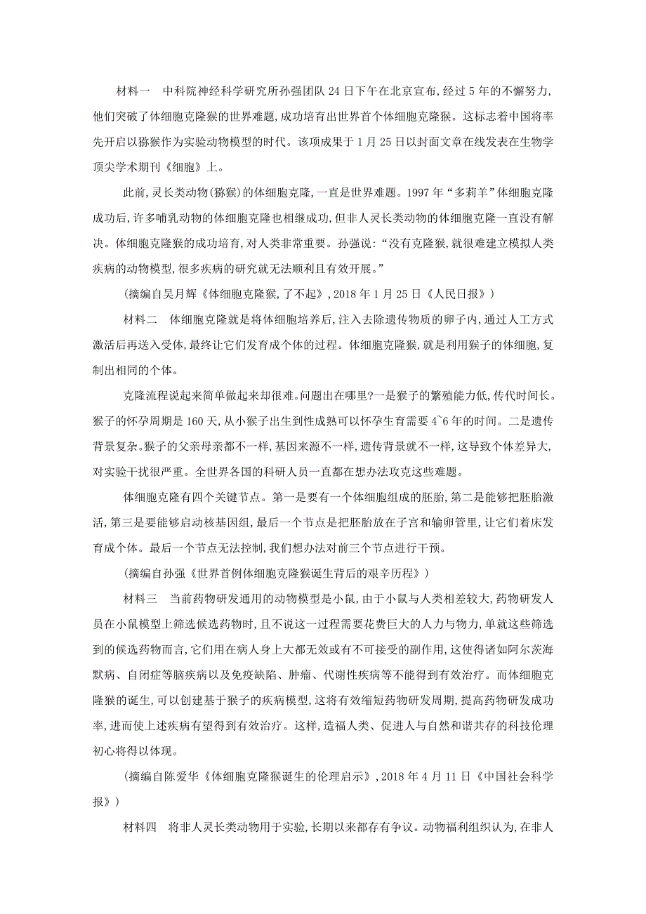 2020-2021学年新教材高中语文 单元综合检测六（含解析）新人教版必修下册.doc_第3页