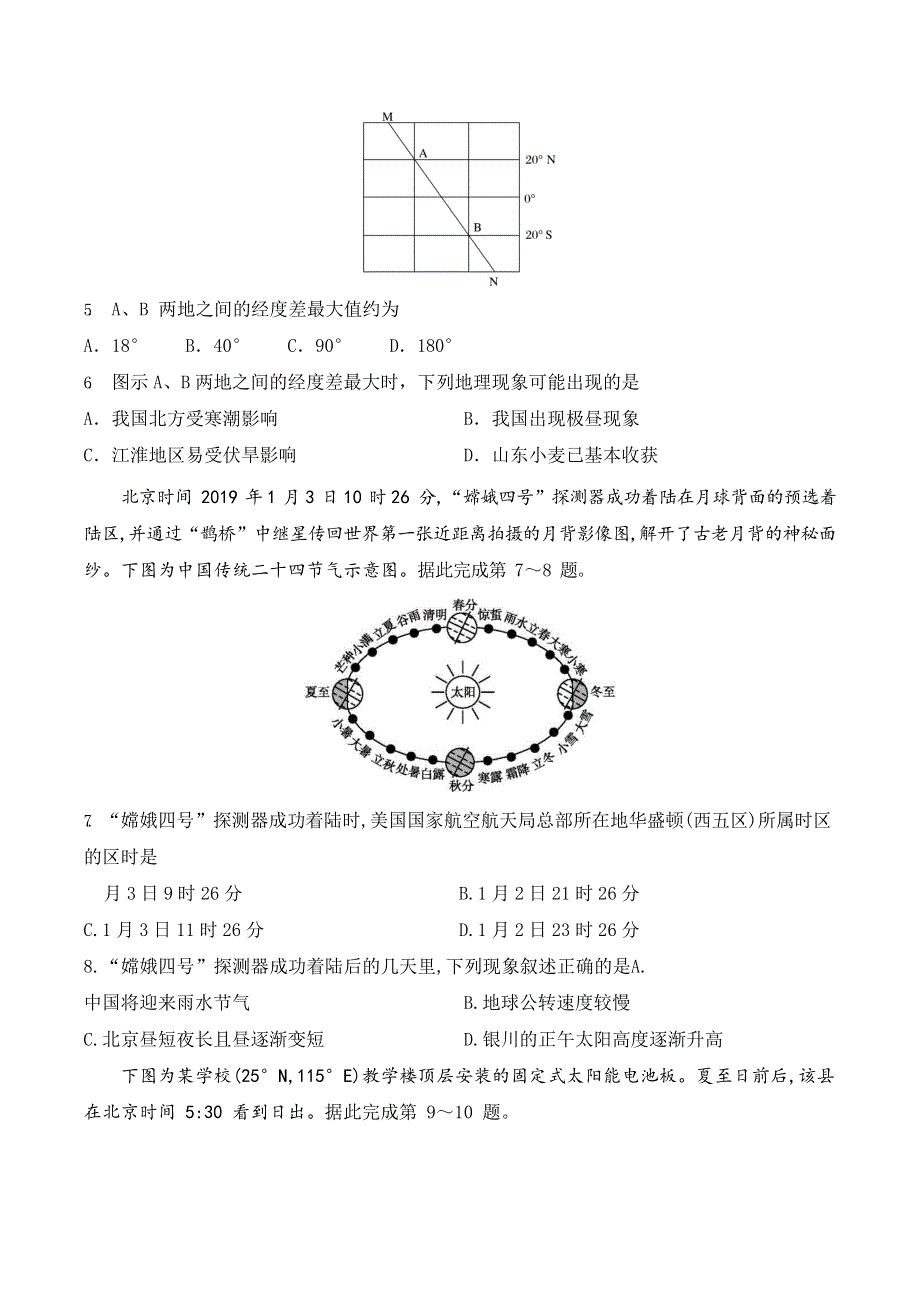 山东省章丘市第一中学2020-2021学年高二上学期9月月考地理试卷 WORD版含答案.doc_第2页