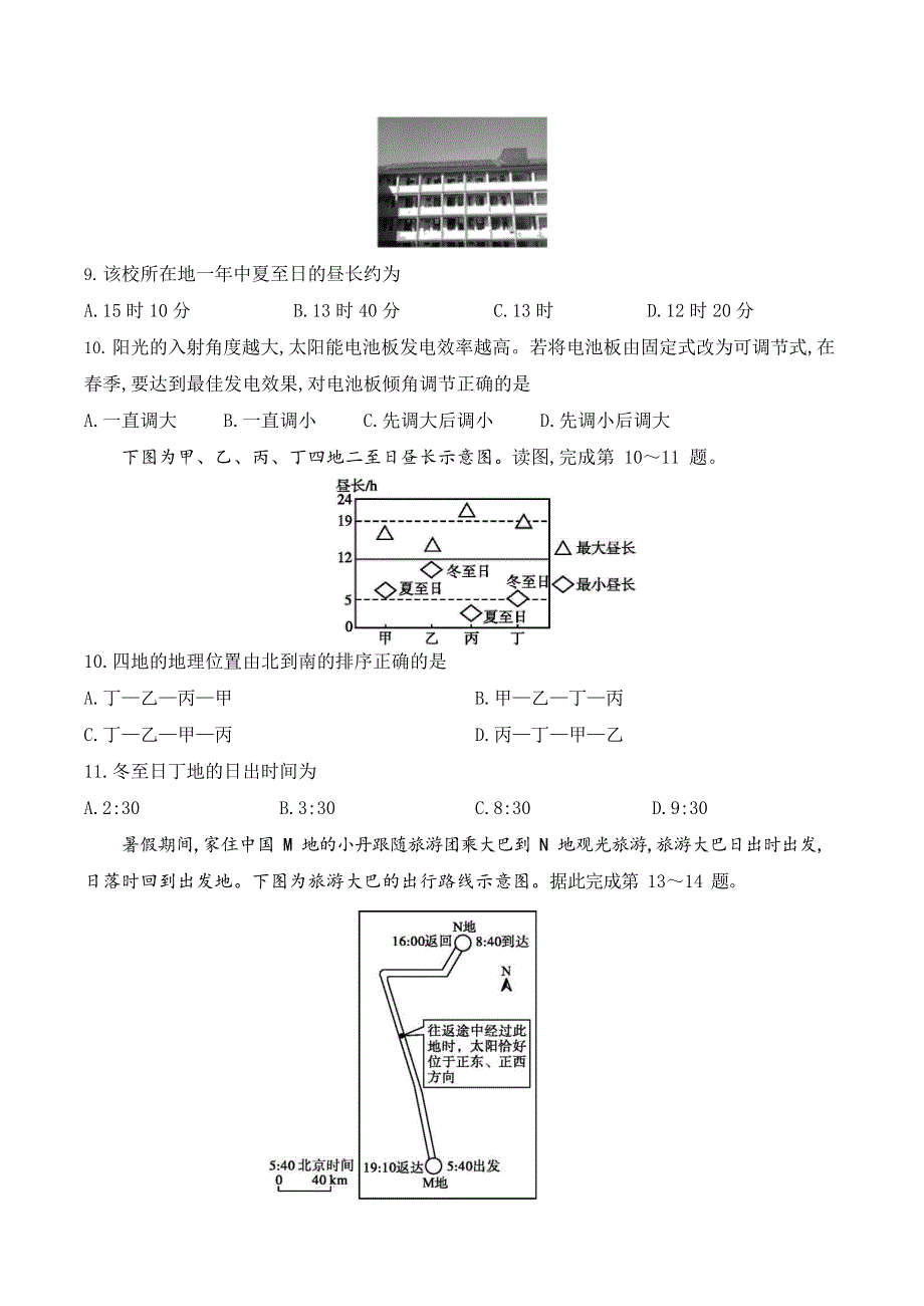 山东省章丘市第一中学2020-2021学年高二上学期9月月考地理试卷 WORD版含答案.doc_第3页