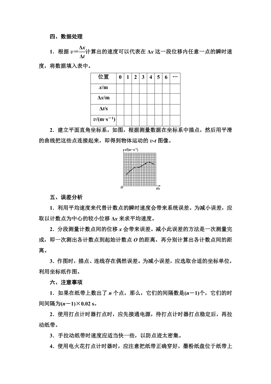 2021-2022学年新教材人教版物理必修第一册学案：第1章 实验：测量纸带的平均速度和瞬时速度 WORD版含解析.doc_第2页