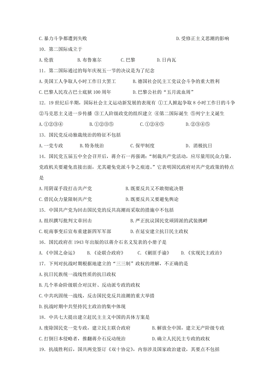 《独家》内蒙古新人教版历史2012届高三单元测试40：选修2第七单元 无产阶级和人民群众争取民主的斗争.doc_第2页