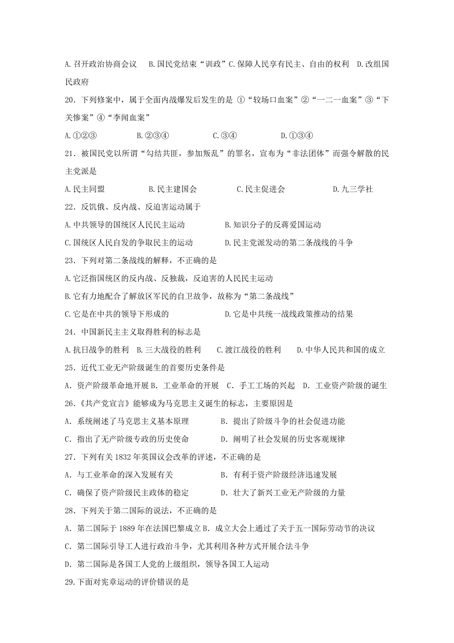 《独家》内蒙古新人教版历史2012届高三单元测试40：选修2第七单元 无产阶级和人民群众争取民主的斗争.doc_第3页