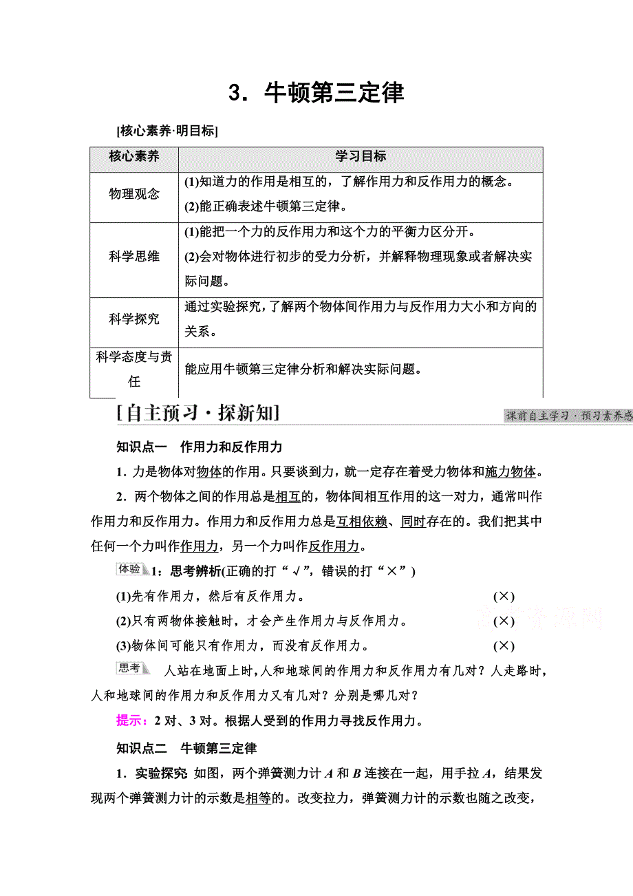 2021-2022学年新教材人教版物理必修第一册学案：第3章 3．牛顿第三定律 WORD版含解析.doc_第1页