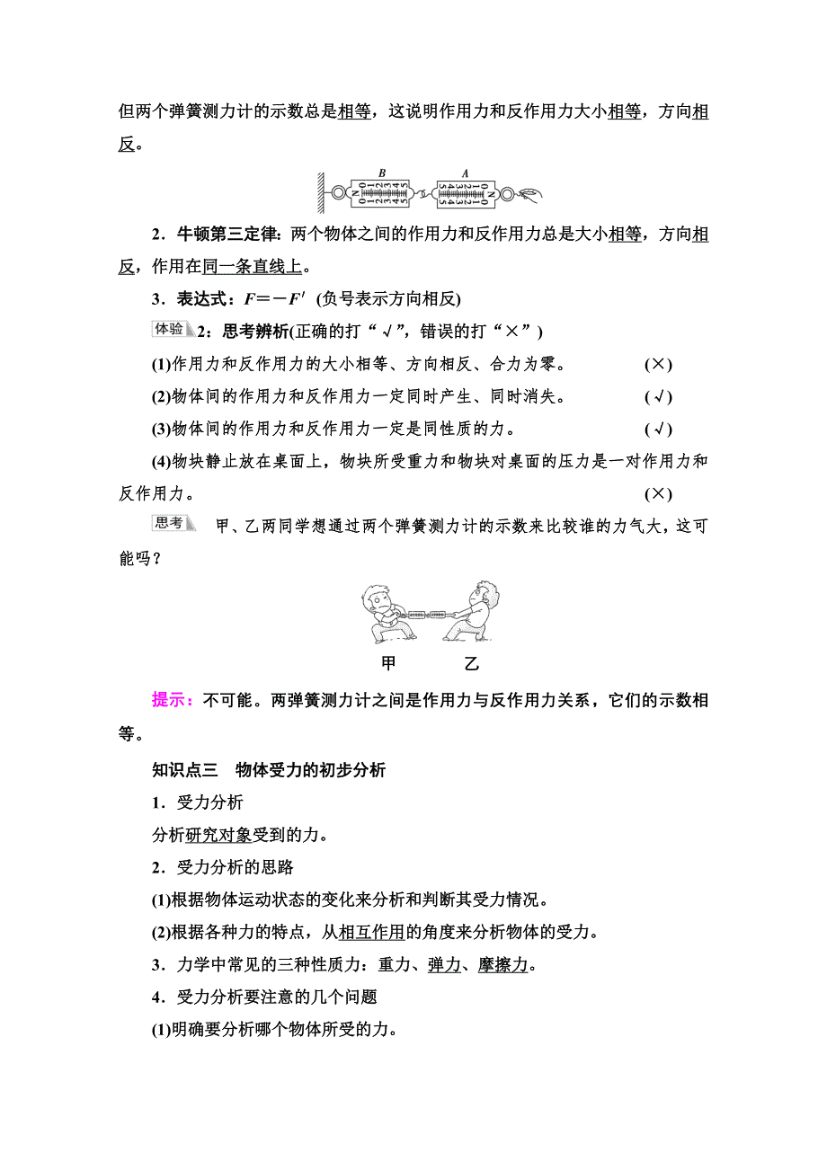 2021-2022学年新教材人教版物理必修第一册学案：第3章 3．牛顿第三定律 WORD版含解析.doc_第2页