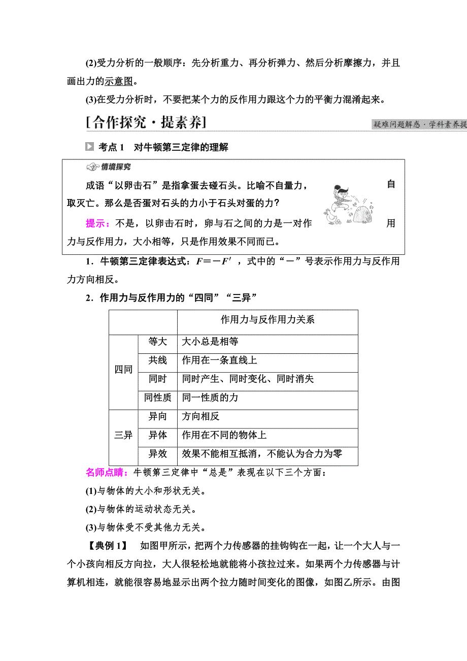 2021-2022学年新教材人教版物理必修第一册学案：第3章 3．牛顿第三定律 WORD版含解析.doc_第3页