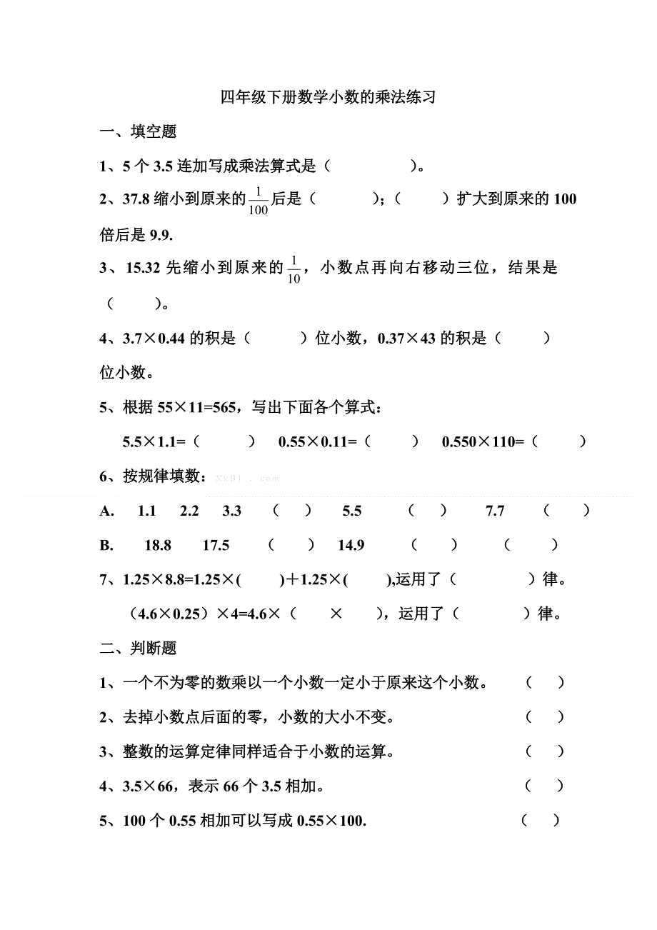 北师大版四年级数学下册小数乘法练习题.doc_第1页