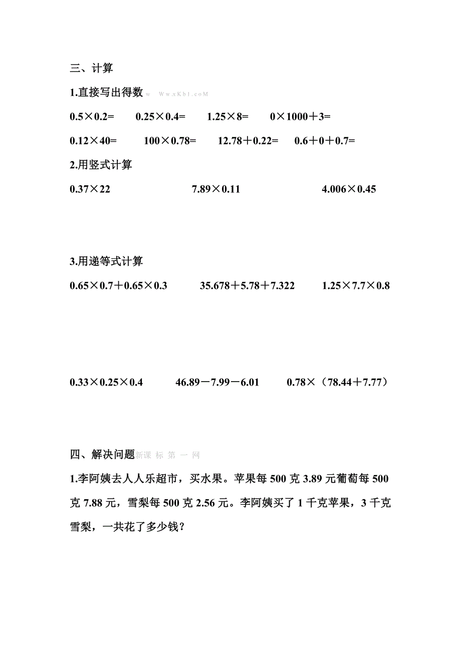 北师大版四年级数学下册小数乘法练习题.doc_第2页