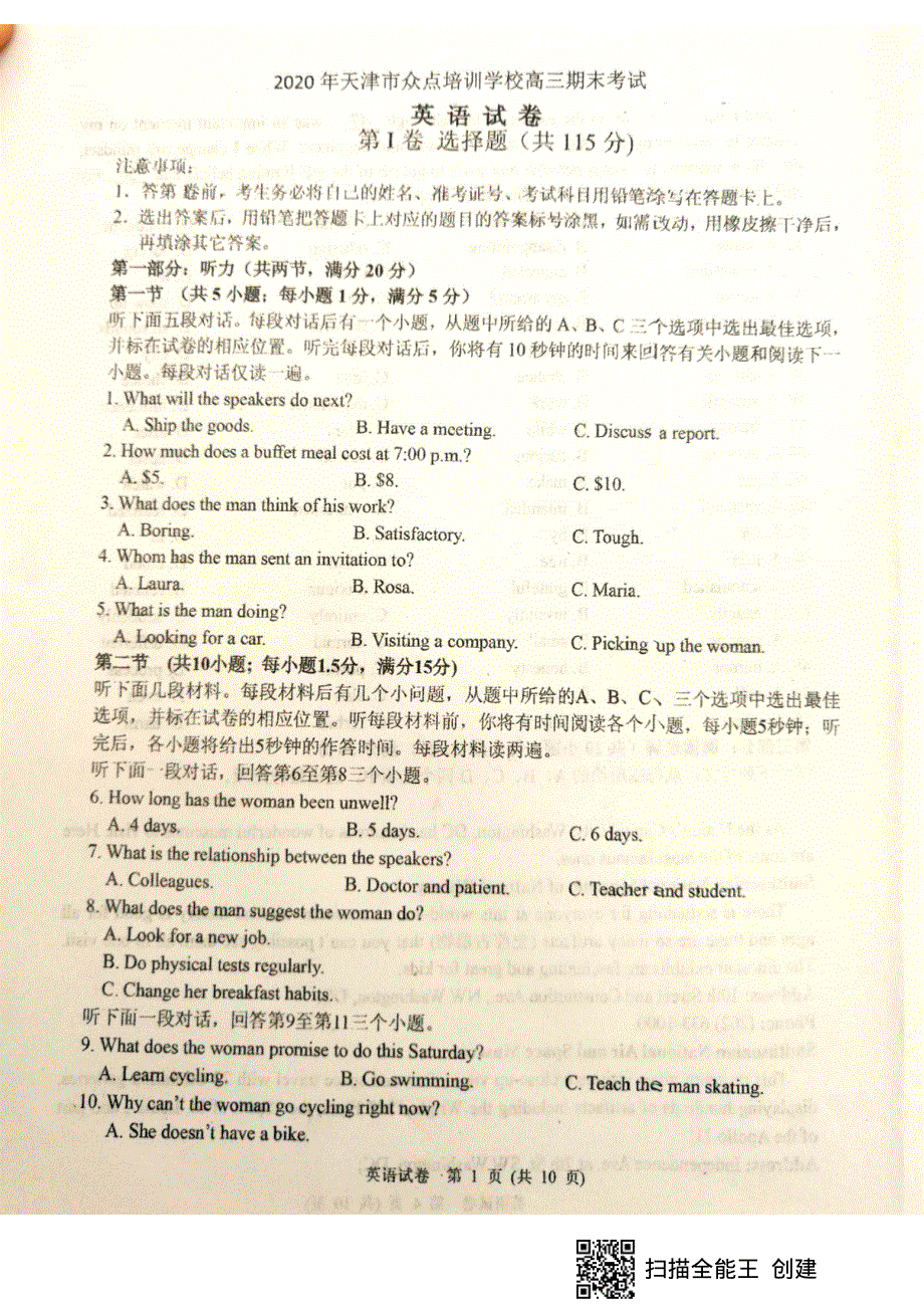 天津市滨海七所重点学校2020届高三期末联考英语试题 PDF版含答案.pdf_第1页