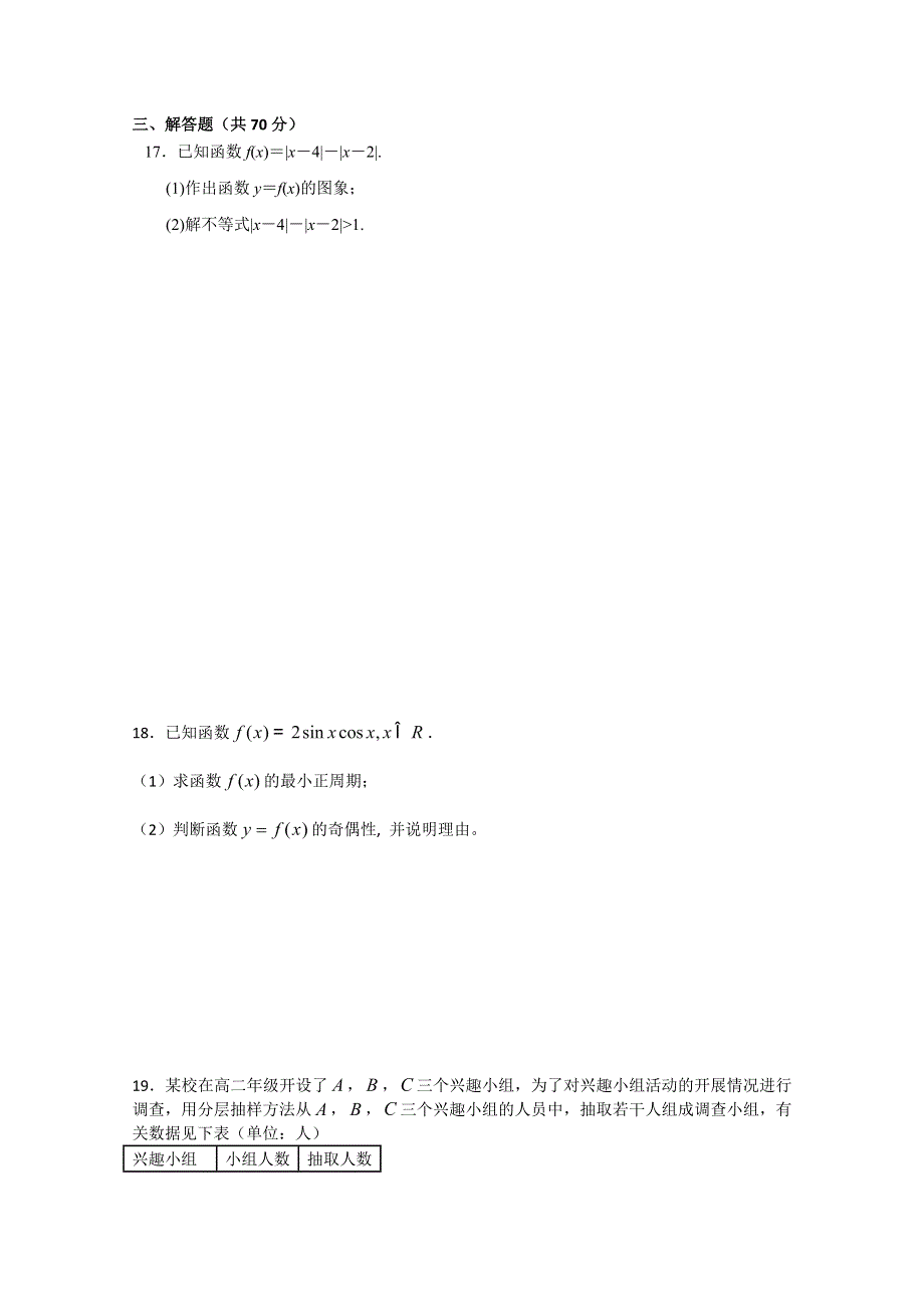 吉林省汪清县第六中学2014-2015学年高二下学期期末考试数学（理）试题 WORD版含答案.doc_第3页