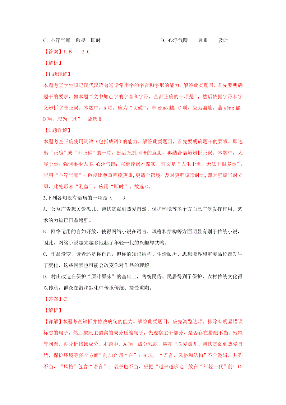 天津市滨海七所重点学校2019届高三毕业班上学期期末联考语文试卷 WORD版含解析.doc_第2页