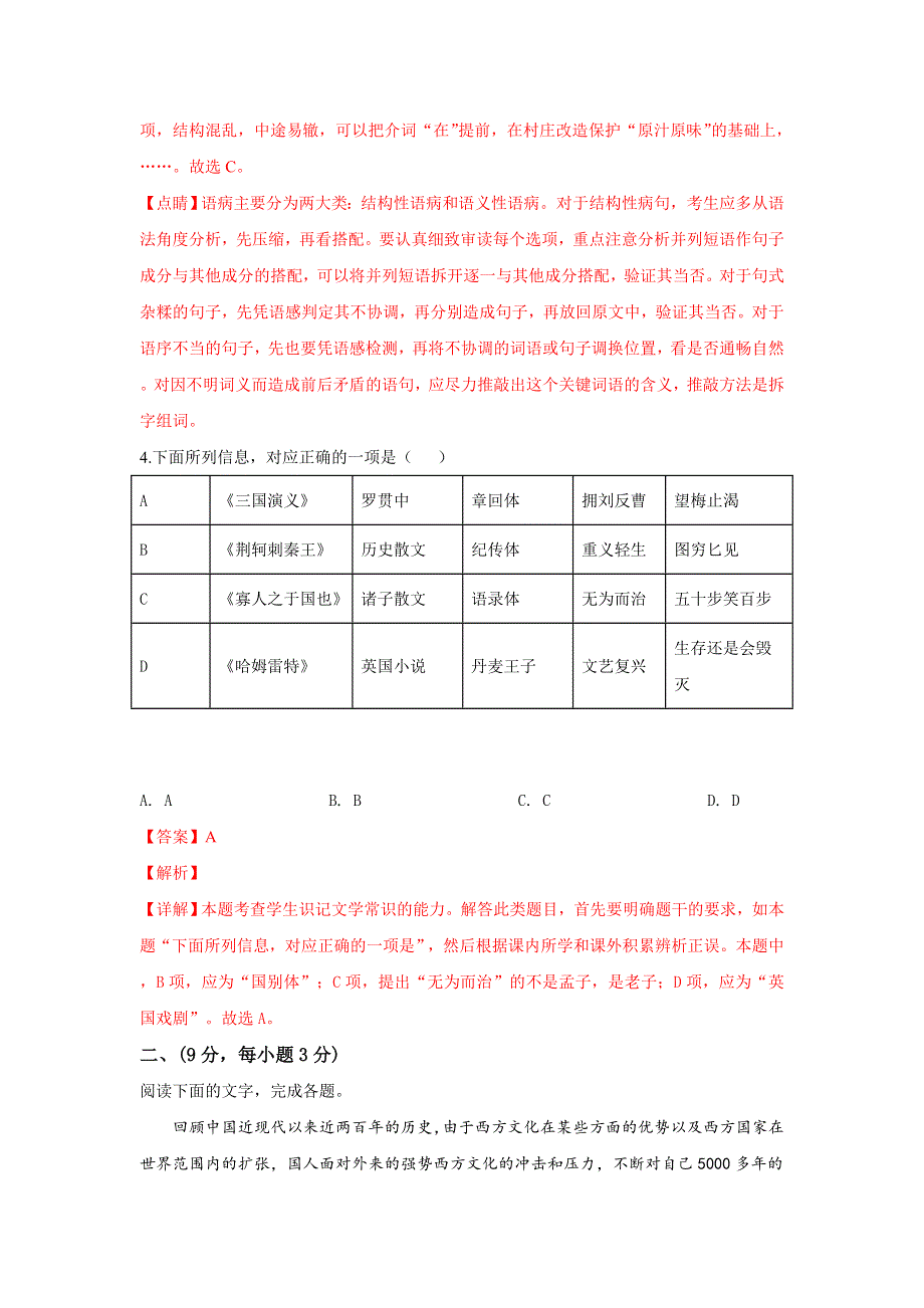 天津市滨海七所重点学校2019届高三毕业班上学期期末联考语文试卷 WORD版含解析.doc_第3页