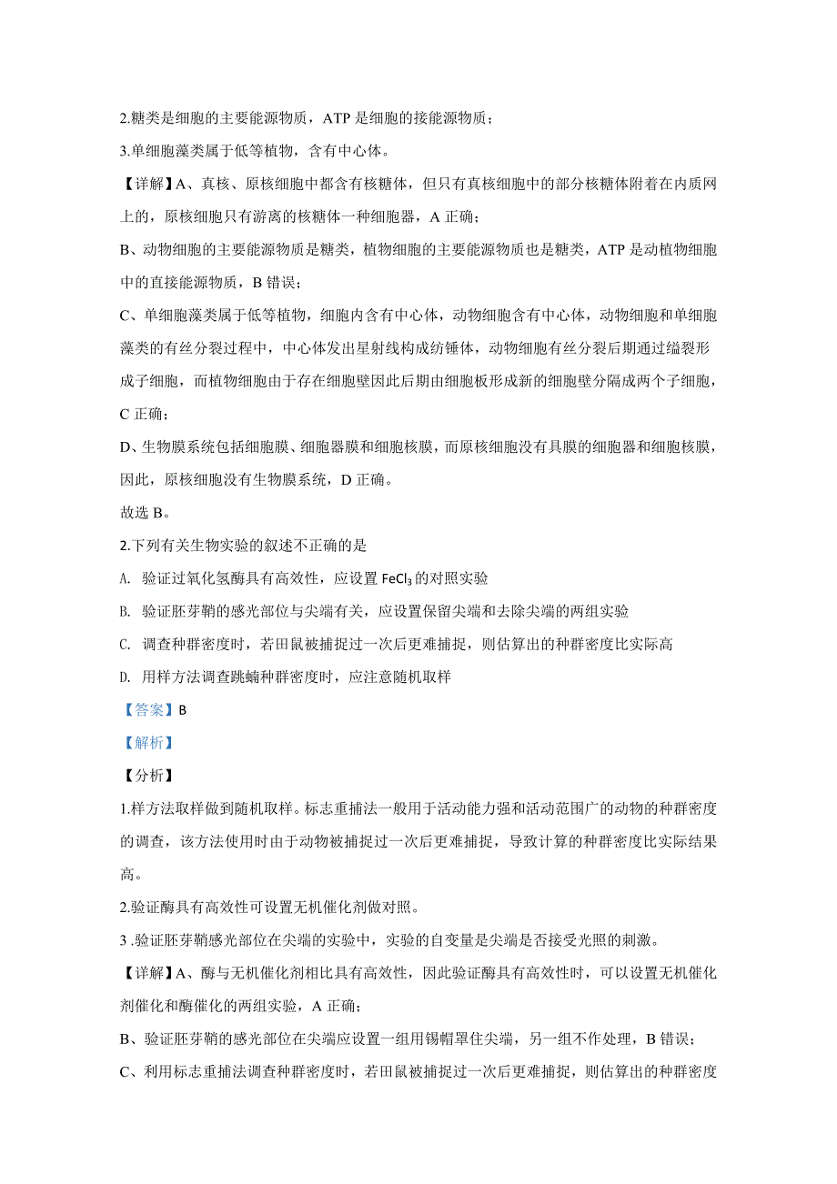 天津市滨海七所重点学校2020届高三上学期期末考试生物试题 WORD版含解析.doc_第2页