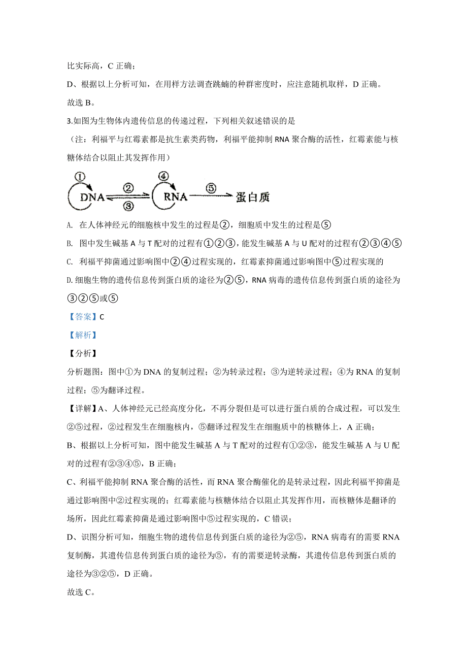 天津市滨海七所重点学校2020届高三上学期期末考试生物试题 WORD版含解析.doc_第3页