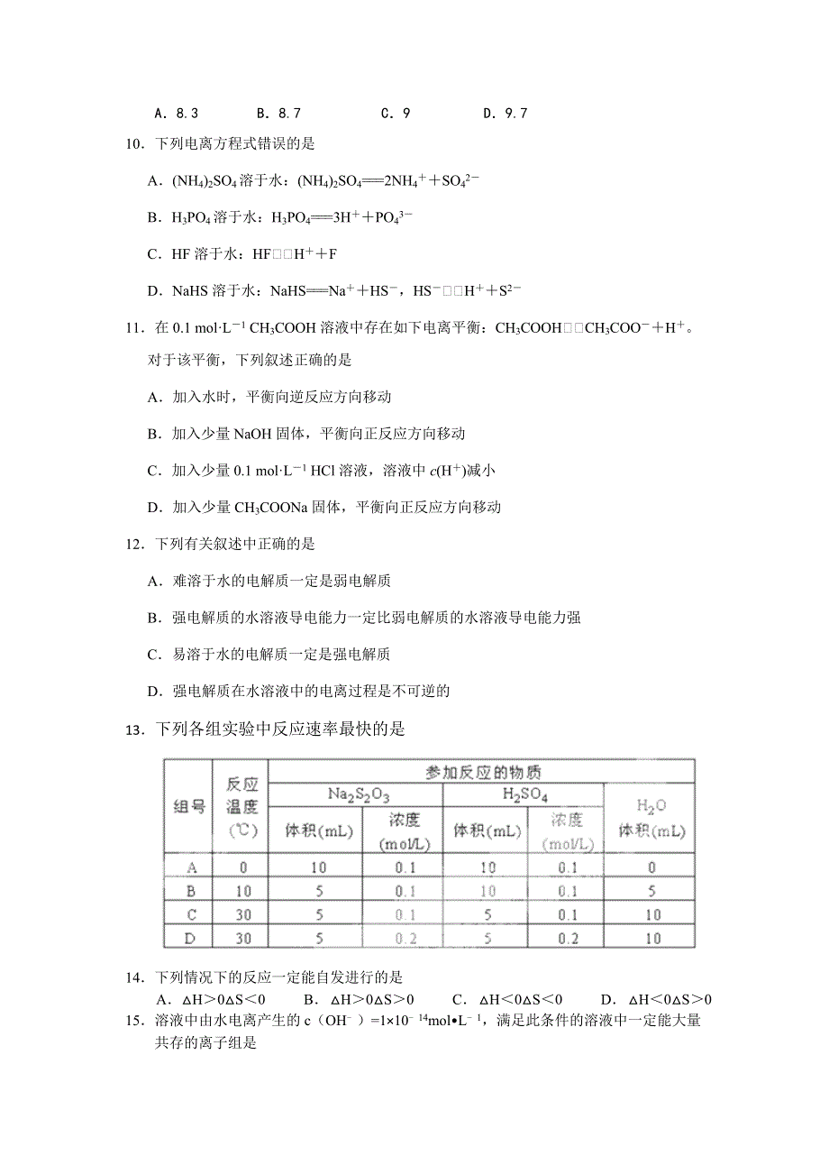 吉林省汪清县第六中学2014-2015学年高二上学期期中考试化学试题.doc_第2页