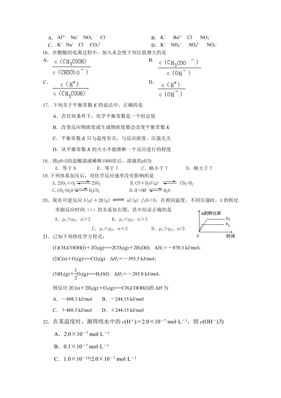 吉林省汪清县第六中学2014-2015学年高二上学期期中考试化学试题.doc_第3页