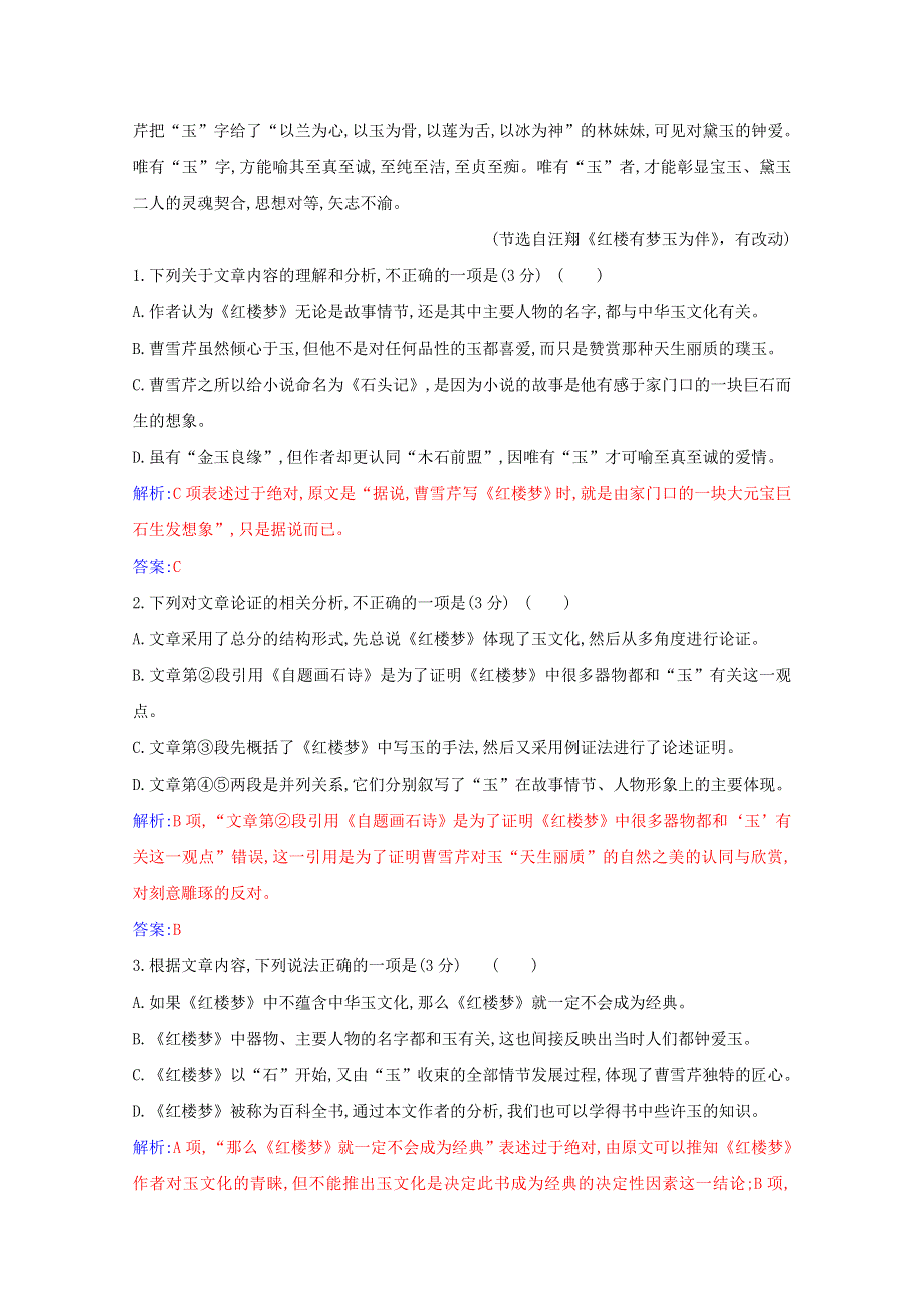 2020-2021学年新教材高中语文 单元综合检测七（含解析）新人教版必修下册.doc_第2页