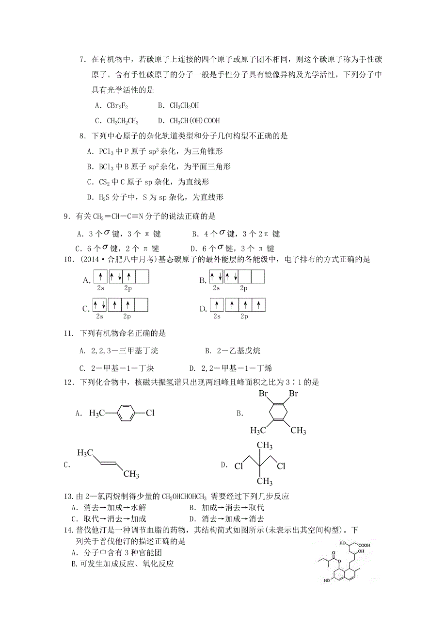 吉林省汪清县第六中学2014-2015学年高二下学期期末考试化学试题 WORD版含答案.doc_第2页