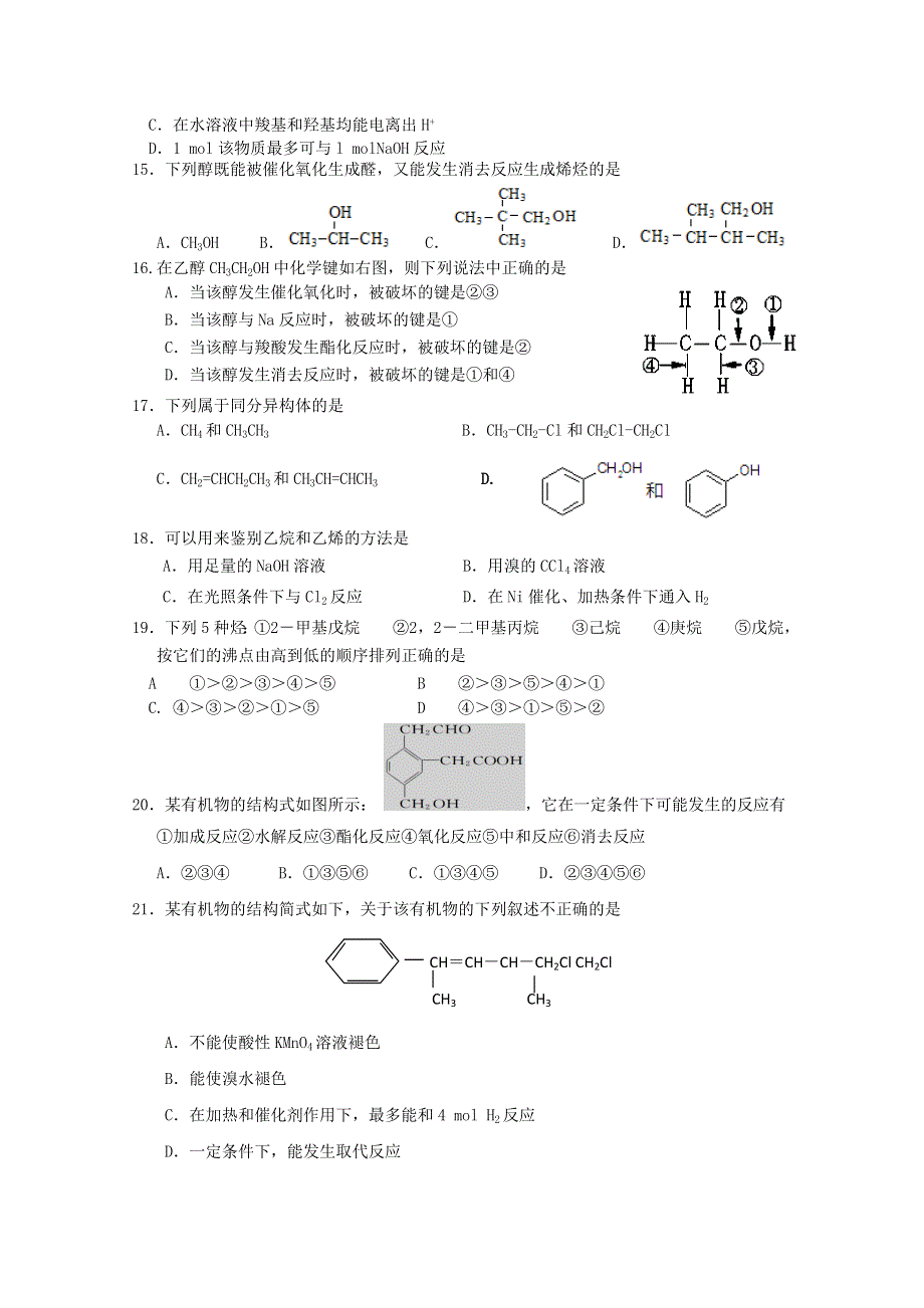 吉林省汪清县第六中学2014-2015学年高二下学期期末考试化学试题 WORD版含答案.doc_第3页