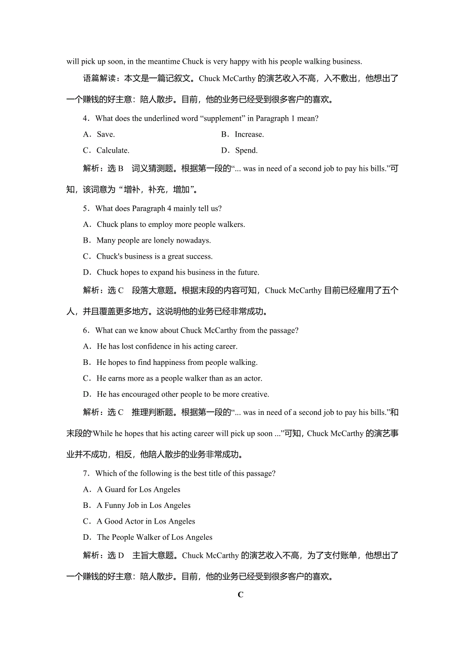 2019-2020学年同步北师大版高中英语选修七培优新方案练习：UNIT 19 单元质量检测（一） WORD版含答案.doc_第3页