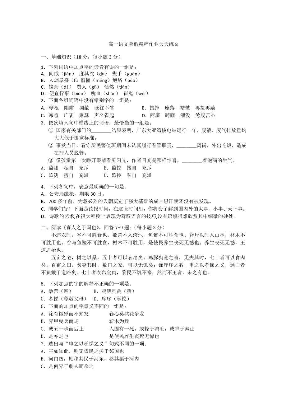 2012高一语文暑假作业08.doc_第1页