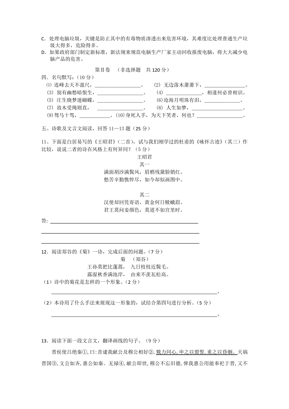 2012高一语文暑假作业08.doc_第3页