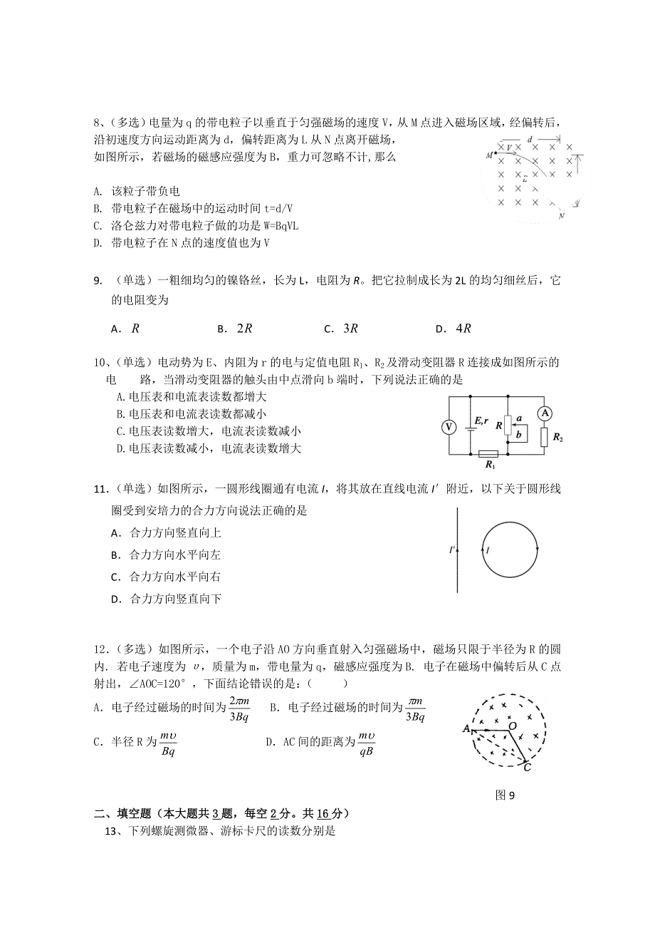 吉林省汪清县第六中学2014-2015学年高二上学期期末考试物理试题 WORD版含答案.doc_第2页