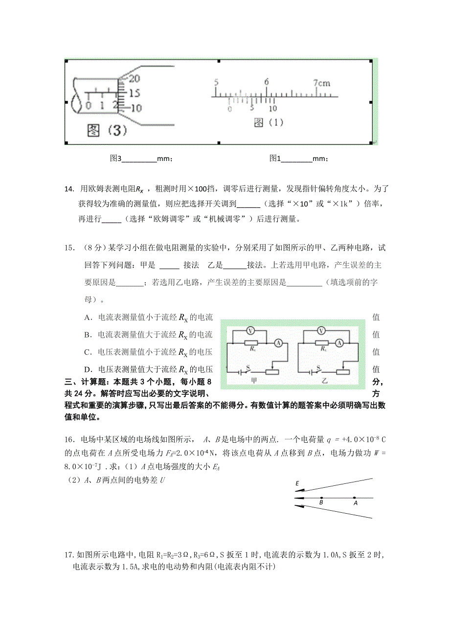 吉林省汪清县第六中学2014-2015学年高二上学期期末考试物理试题 WORD版含答案.doc_第3页