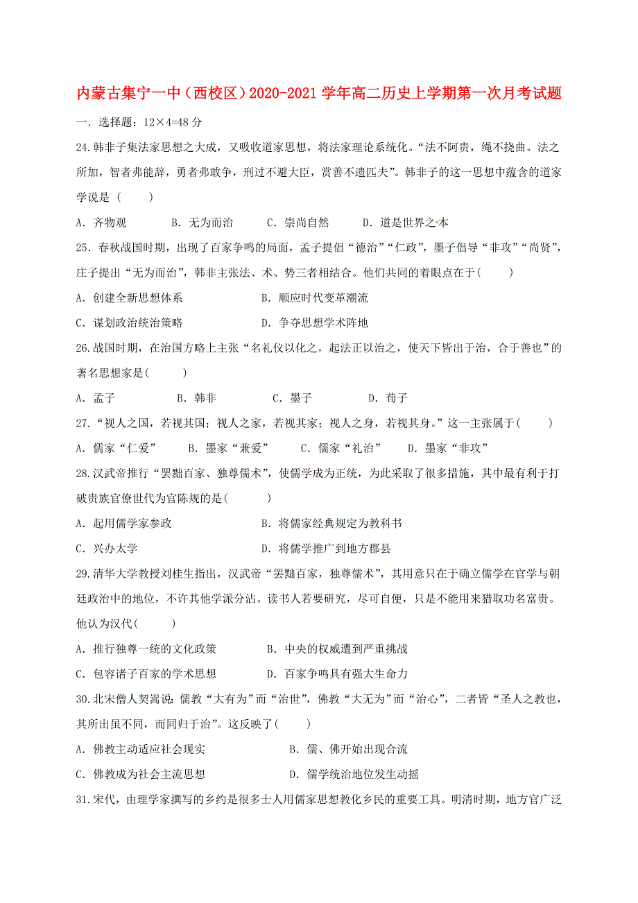 内蒙古集宁一中（西校区）2020-2021学年高二历史上学期第一次月考试题.doc_第1页