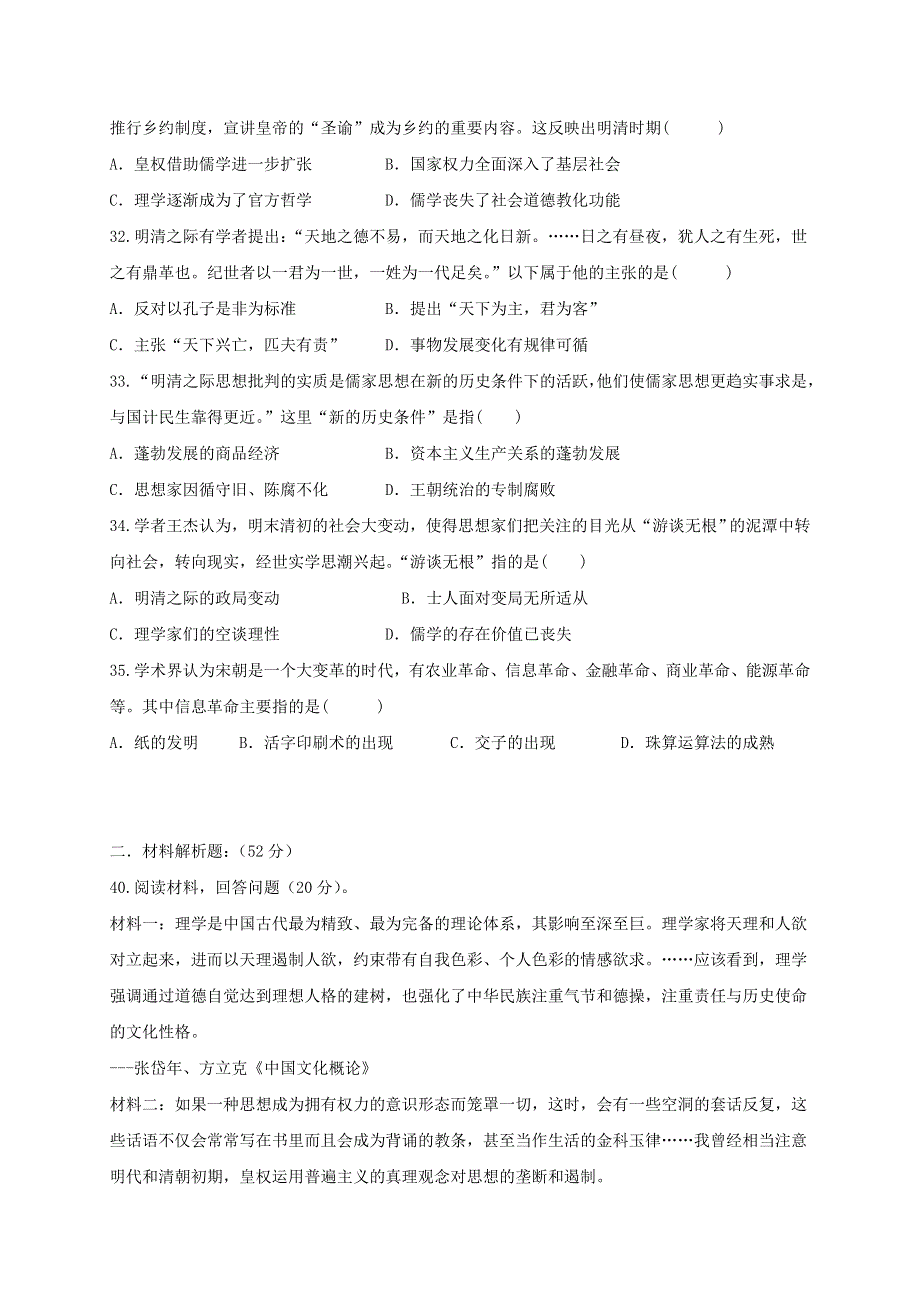 内蒙古集宁一中（西校区）2020-2021学年高二历史上学期第一次月考试题.doc_第2页