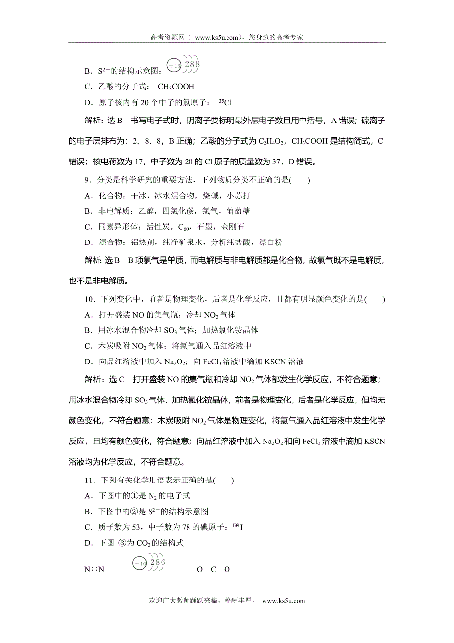 2014届高考化学二轮专题冲刺 专题1 第1讲 物质的组成、变化和分类(含胶体) WORD版含解析.doc_第3页