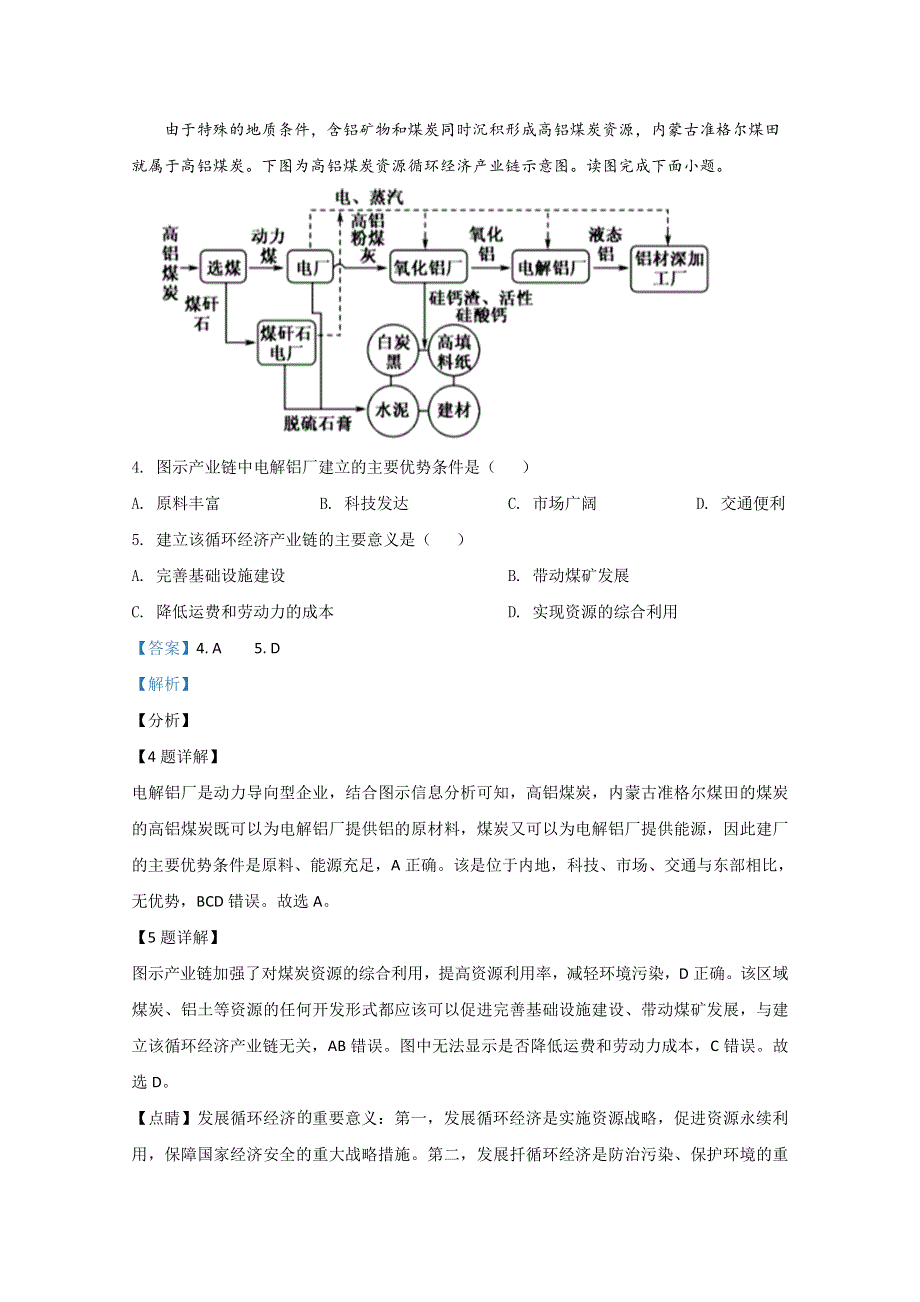 内蒙古集宁一中（西校区）2020-2021学年高二上学期第二次月考地理试卷 WORD版含解析.doc_第2页