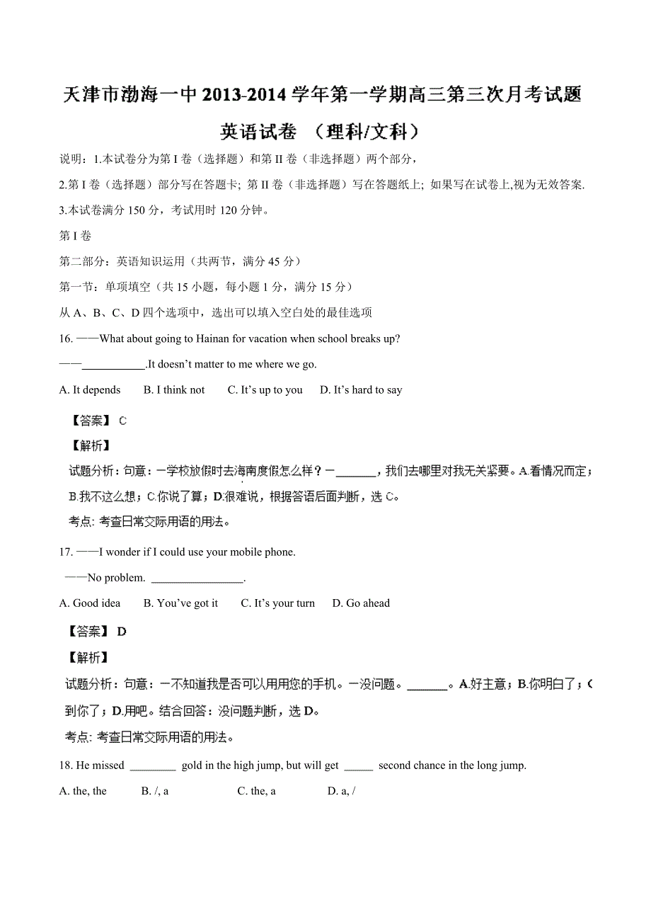 天津市渤海石油第一中学2014届高三第三次月考 英语试题 WORD版含解析.doc_第1页