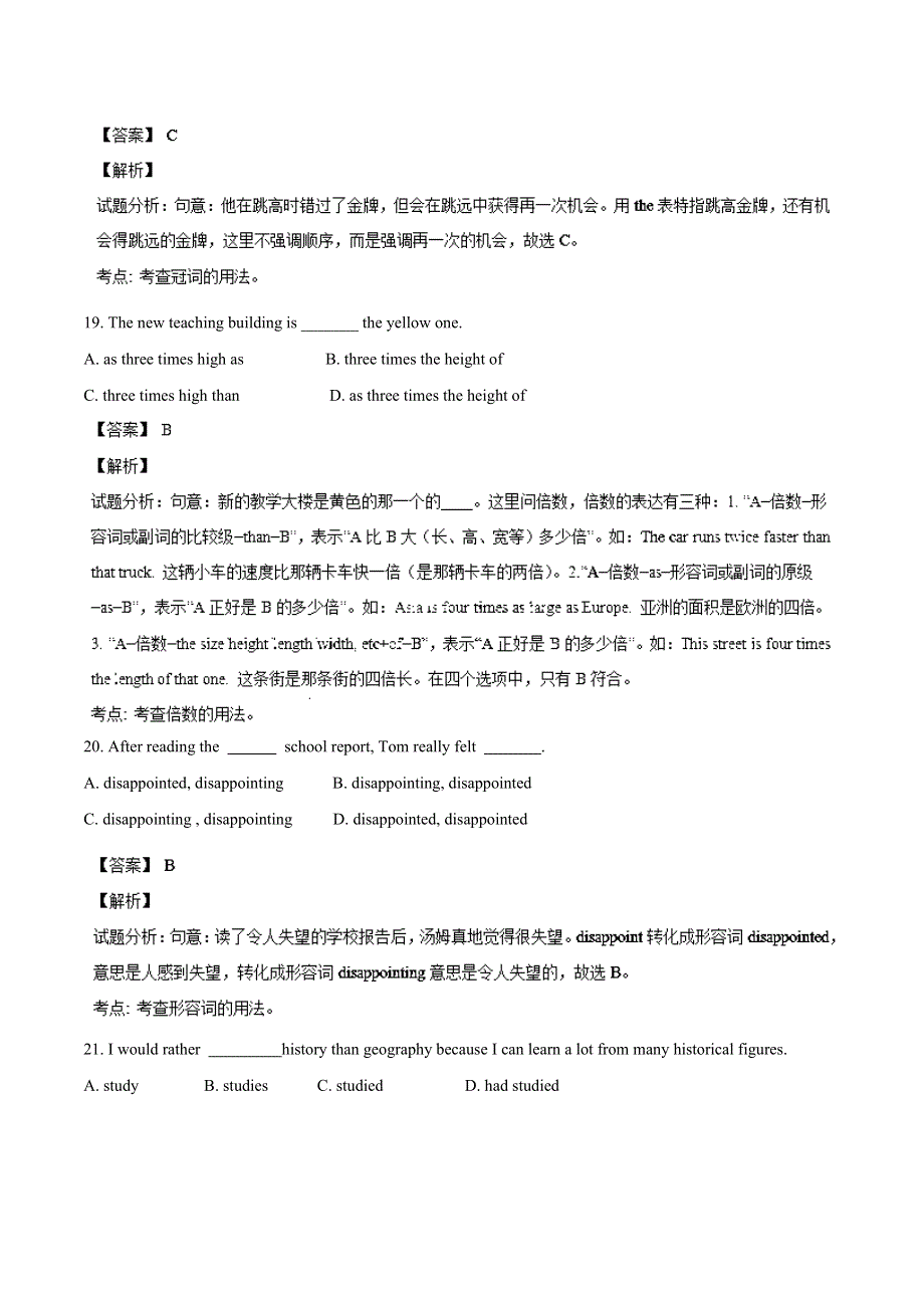 天津市渤海石油第一中学2014届高三第三次月考 英语试题 WORD版含解析.doc_第2页