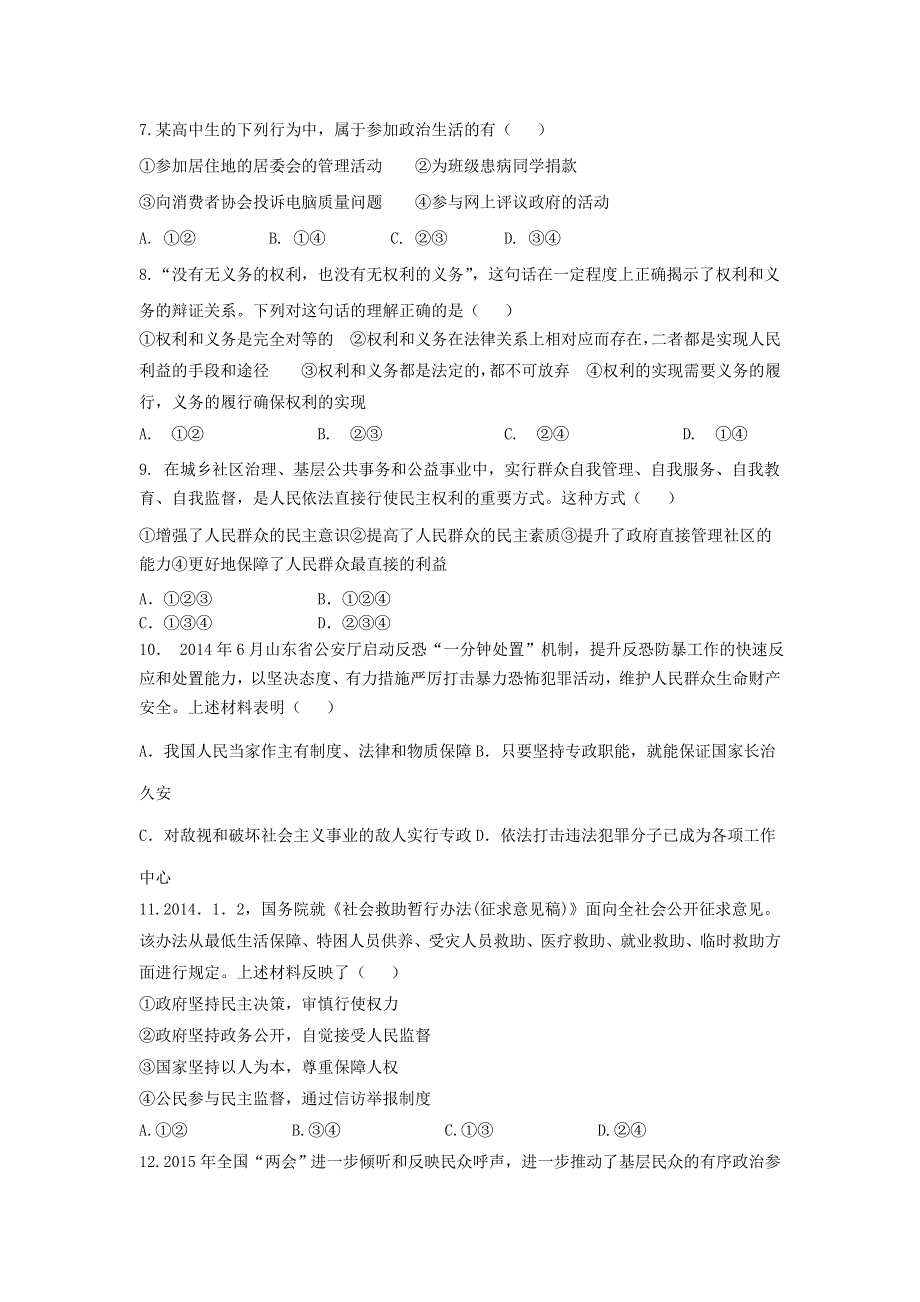 吉林省汪清县第六中学2015-2016学年高一3月月考政治试题 WORD版含答案.doc_第2页