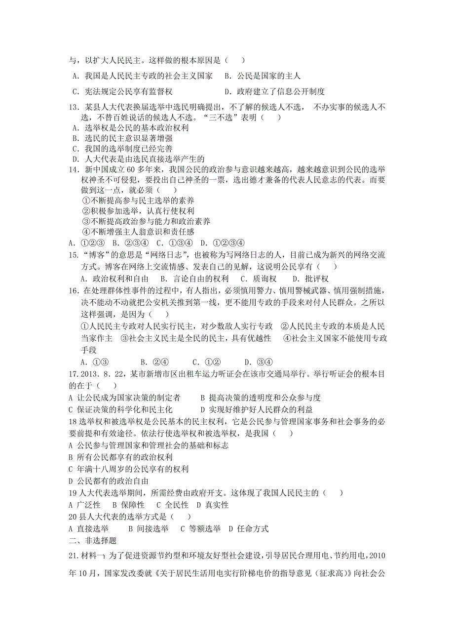 吉林省汪清县第六中学2015-2016学年高一3月月考政治试题 WORD版含答案.doc_第3页