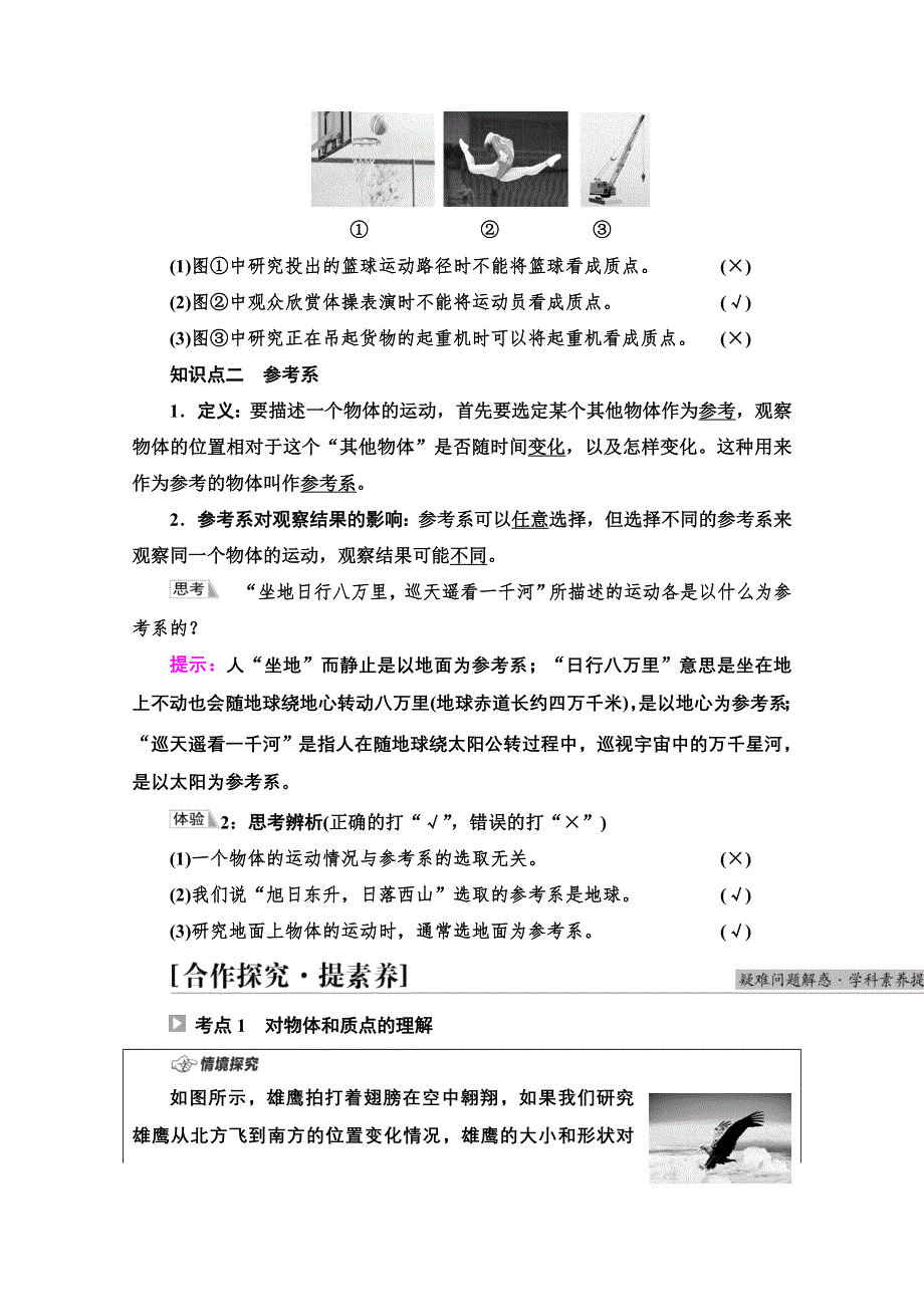 2021-2022学年新教材人教版物理必修第一册学案：第1章 1．质点　参考系 WORD版含解析.doc_第2页