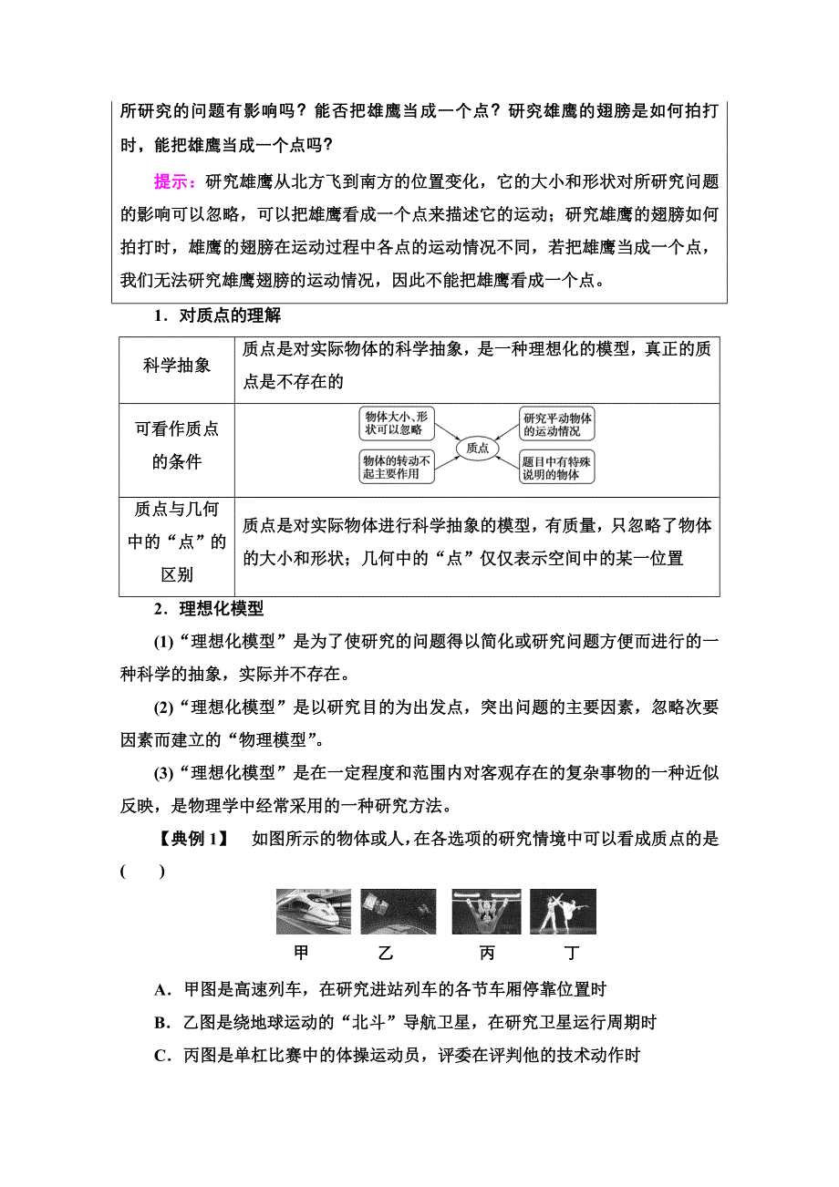 2021-2022学年新教材人教版物理必修第一册学案：第1章 1．质点　参考系 WORD版含解析.doc_第3页