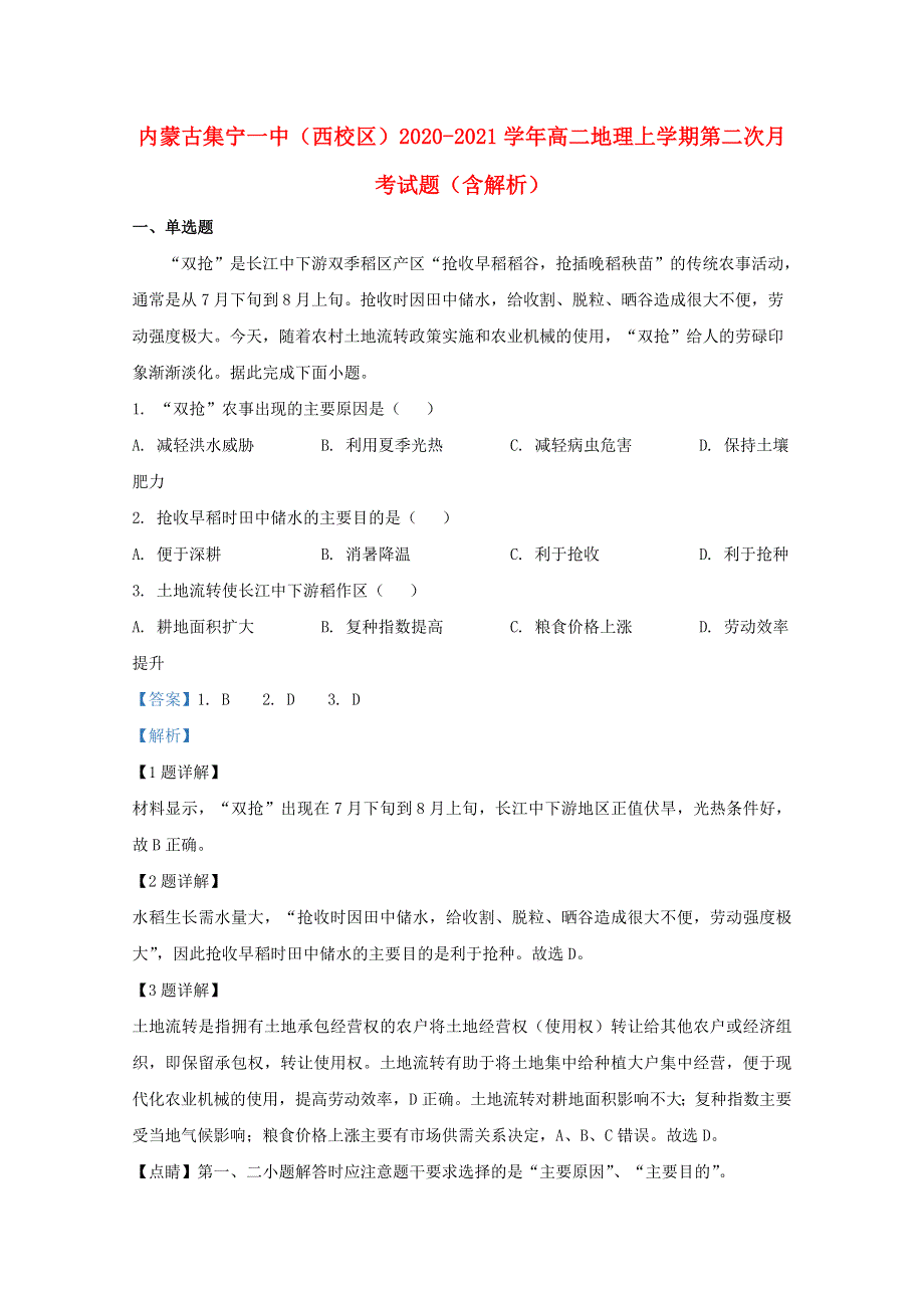 内蒙古集宁一中（西校区）2020-2021学年高二地理上学期第二次月考试题（含解析）.doc_第1页