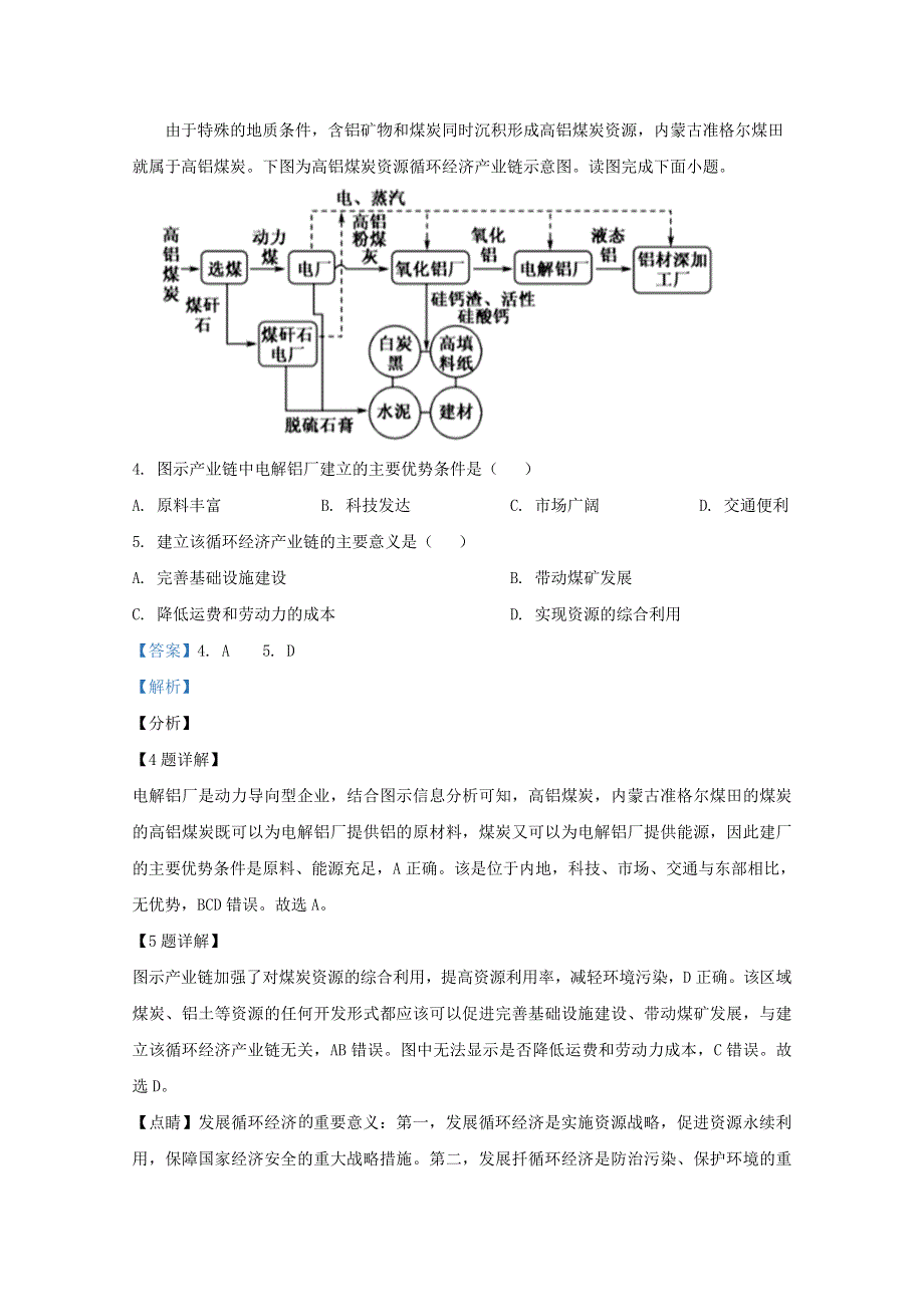 内蒙古集宁一中（西校区）2020-2021学年高二地理上学期第二次月考试题（含解析）.doc_第2页