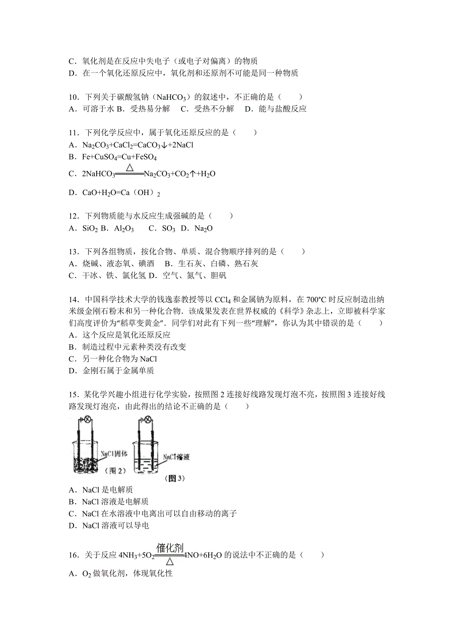 《解析》北京市昌平三中2015-2016学年高一上学期期中化学试题 WORD版含解析.doc_第2页