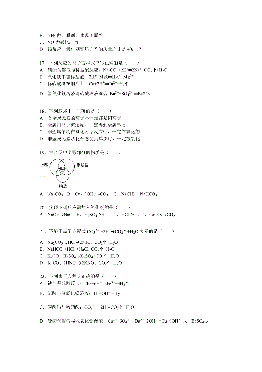 《解析》北京市昌平三中2015-2016学年高一上学期期中化学试题 WORD版含解析.doc_第3页