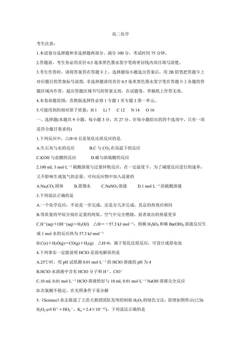 河北省九校2021-2022学年高二上学期期中考试 化学 WORD版含答案BYCHUN.doc_第1页