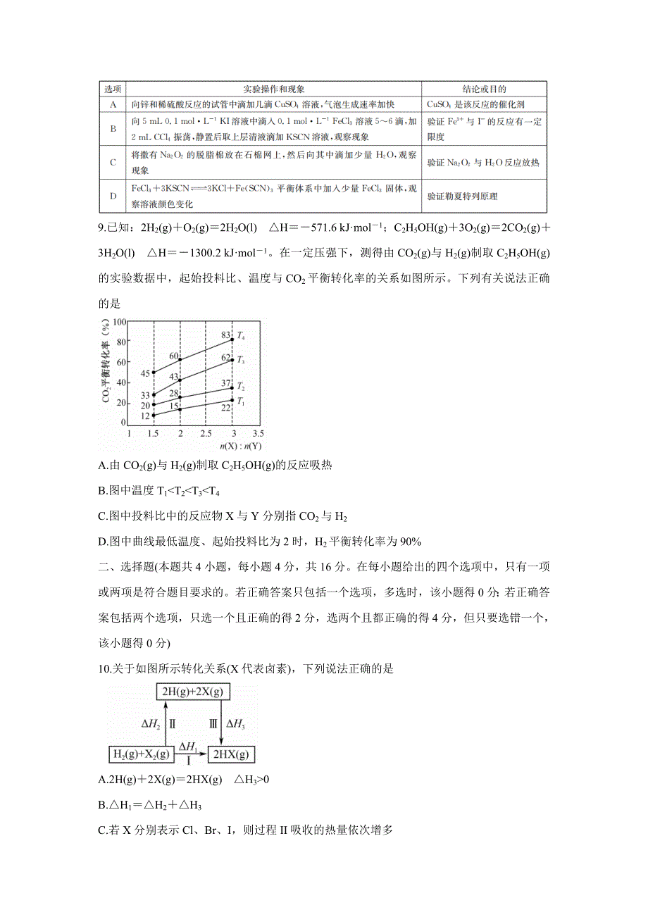 河北省九校2021-2022学年高二上学期期中考试 化学 WORD版含答案BYCHUN.doc_第3页