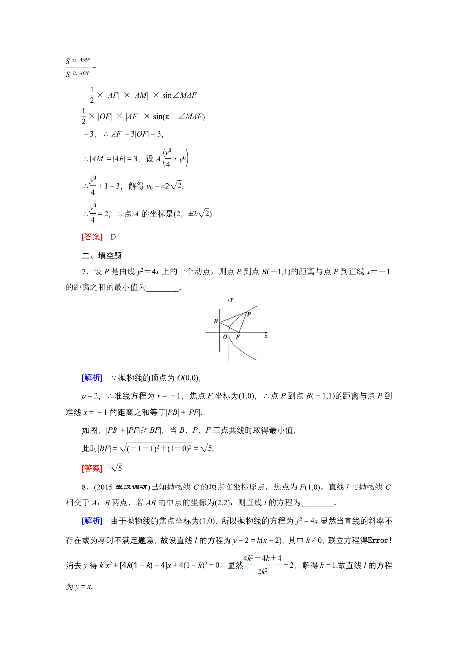 2016高考数学（新课标人教版）一轮总复习练习：第8章 平面解析几何 第5节 抛物线.doc_第3页