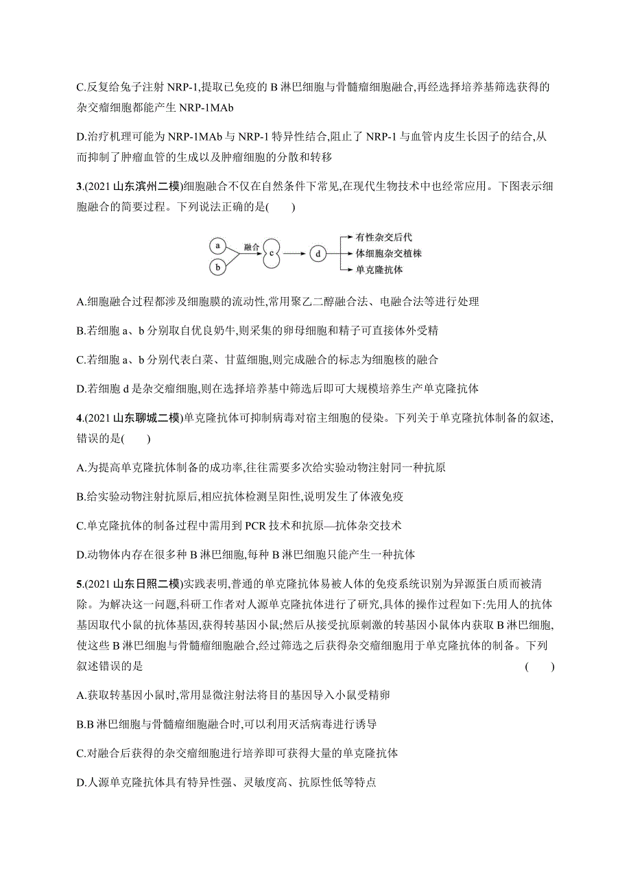 2022届高三生物（新教材）二轮复习练习：专题突破练12　细胞工程和基因工程 WORD版含解析.docx_第2页