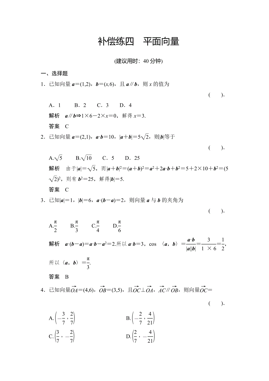 2016高考数学（浙江专用理科）二轮专题精练：补偿练4 WORD版含解析.doc_第1页